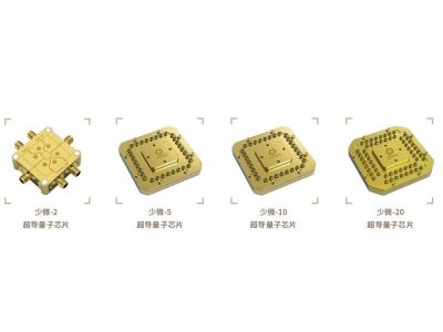 保靖深圳量旋 “少微”超导量子芯片