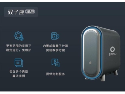 保靖深圳量旋 桌面型核磁量子计算机