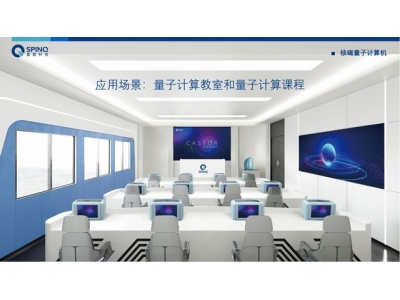 保靖深圳量旋 便携式核磁量子计算机